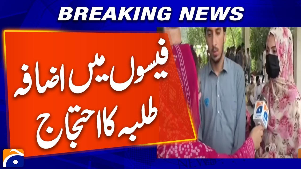 𝗣𝗲𝘀𝗵𝗮𝘄𝗮𝗿 𝗨𝗻𝗶𝘃𝗲𝗿𝘀𝗶𝘁𝘆 𝗦𝘁𝘂𝗱𝗲𝗻𝘁𝘀 𝗣𝗿𝗼𝘁𝗲𝘀𝘁 𝗙𝗲𝗲 𝗛𝗶𝗸𝗲 | Breaking News | Geo News