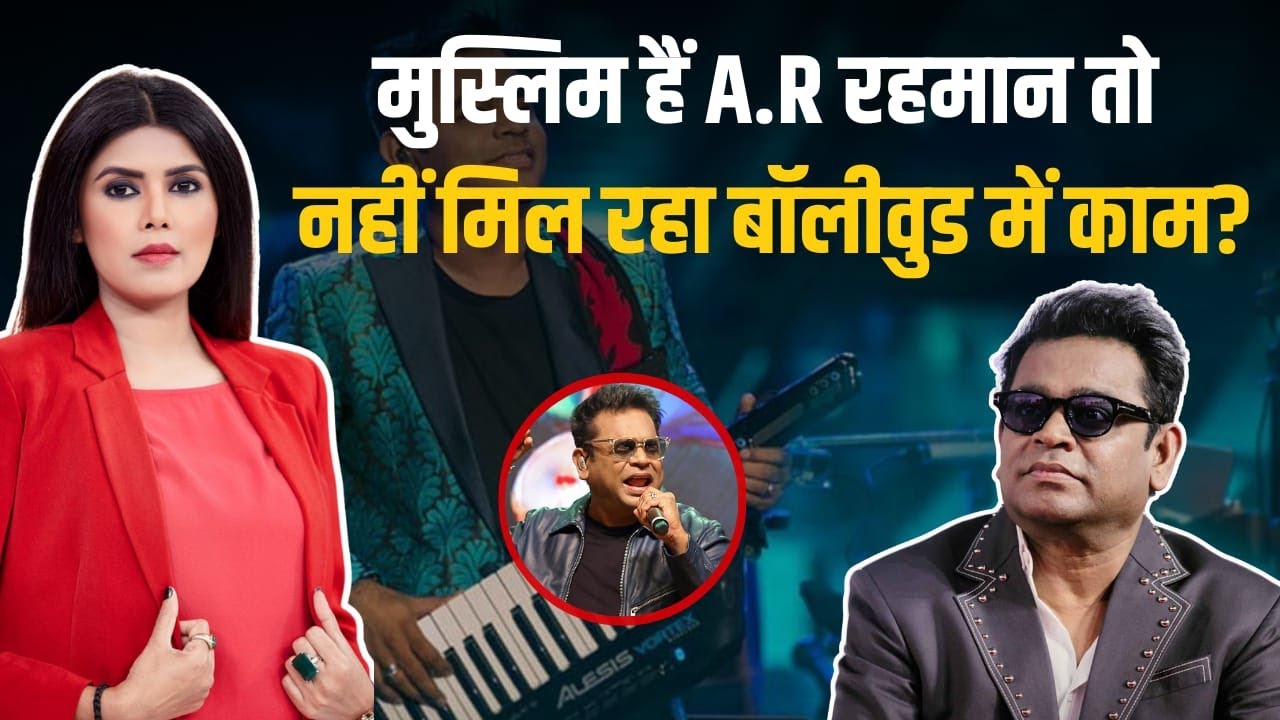 'मुझे आठ सालों से Bollywood में नहीं मिला कोई काम', ए आर रहमान का दावा | A R Rahman News