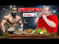 افضل وقت للتمرين في رمضان و الوجبات المناسبة Fouad Flex 