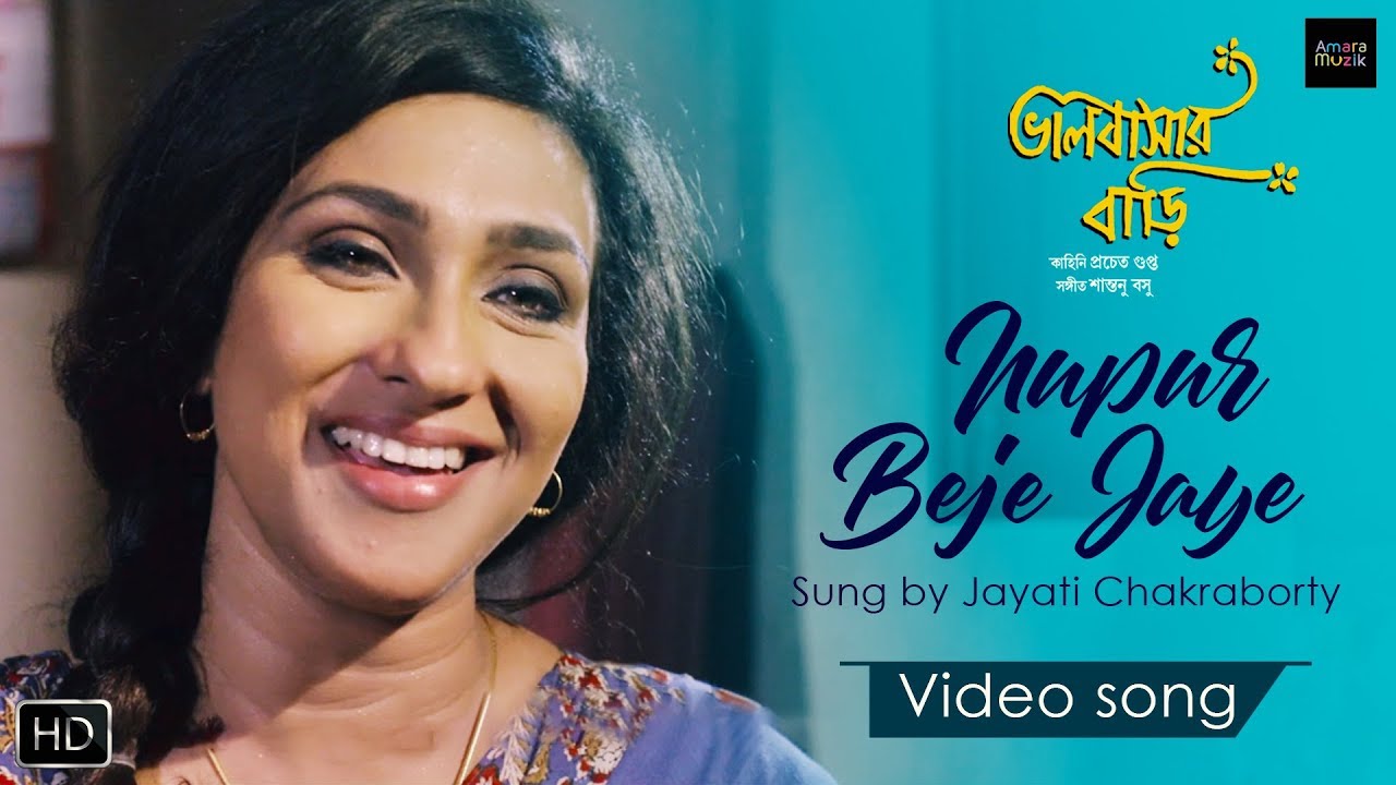 Nupur Beje Jaye  Jayati Chakraborty  Bangla Gaan  Bhalobashar Bari  Rituparna  Rabindra Sangeet