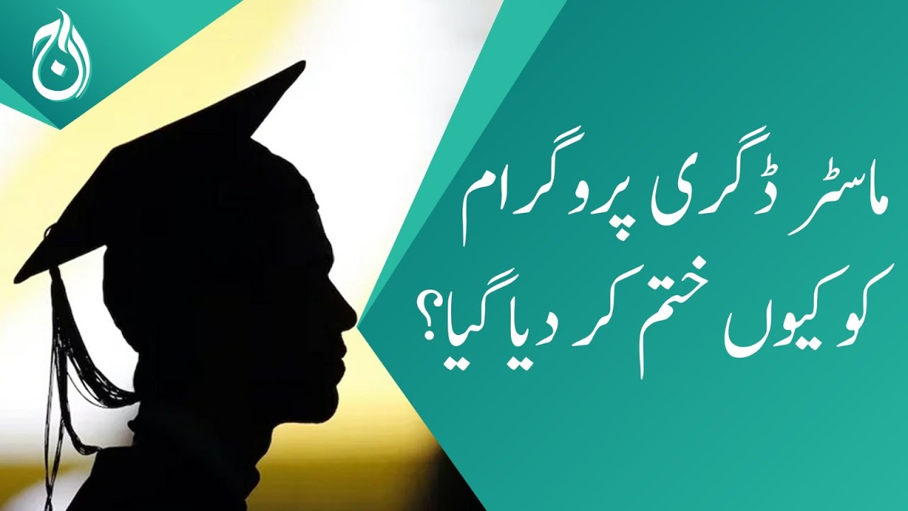 Why The Master s Degree Program Eliminate Aaj News YouTube Why The Master s Degree Program Eliminate Aaj News YouTube