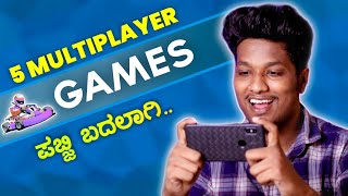 FRIENDS ಜೊತೆ ಆಡಬಹುದು !! 5 FREE MULTIPLAYER GAMES | TECH KANNADA screenshot 5