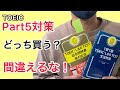 【金の文法VS文法特急】Part5対策本は、金の文法と文法特急だと、どっちを買うべきなの？