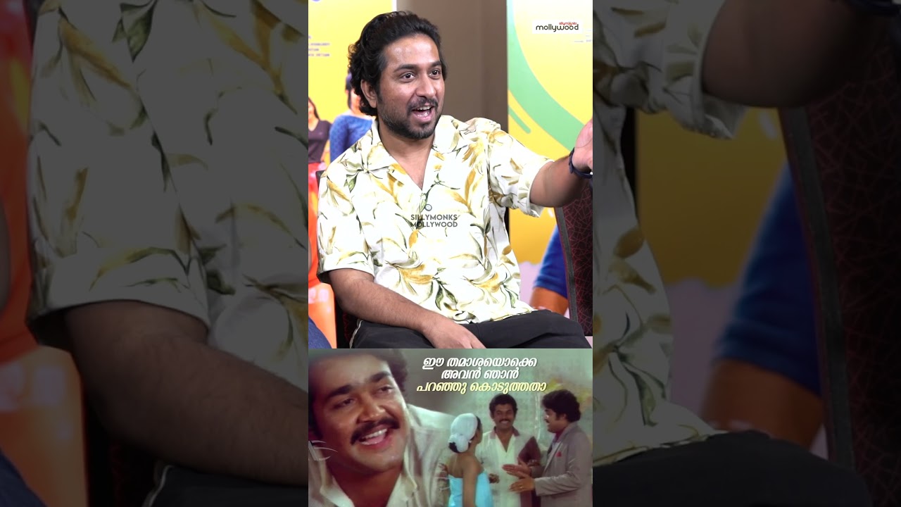 ബോയിങ് ബോയിങ് പ്രിയൻ അങ്കിൾ ഒരു ഇംഗ്ലീഷ് പടത്തിൽ നിന്ന് അടിച്ച് മാറ്റിയതാണ് | Vineeth Sreenivasan