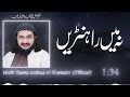 Mufti Saeed Arshad Al Hussaini اے دنیا دار فانی ہے Mufti Saeed Arshad Al Hussaini اے دنیا دار فانی ہے