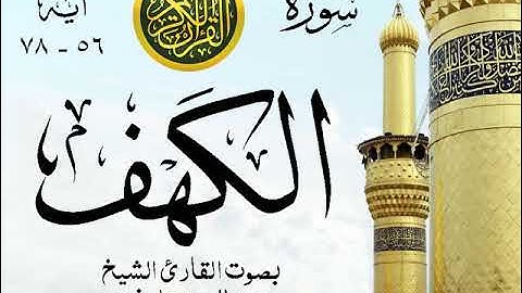 أجمل تلاوة خيالية نادرة إبداع الشيخ عبد العزيز علي فرج من سورة الكهف . مصر -  نوادر 6