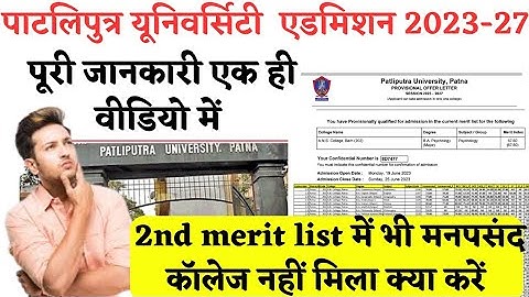 patliputra university में slide up 2nd list me kaise करे 2023!मनपसंद नहीं मिला क्या करे😒ppu ug slide