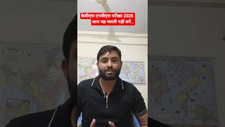 KVS NVS PREPARATION #kvs #nvs #compititionexam#ytshort #kvsgkgsmocktest #motivation