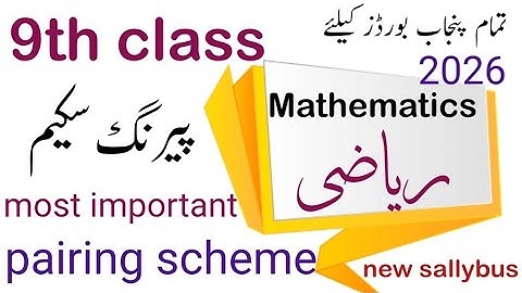 9th class Mathematics pairing scheme 2026.9th class math pairing scheme 2026. New sallybus 2026.