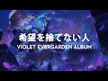 Violet Evergarden Album Letters and Doll - [ 希望を捨てない人  ] by Yui Ishikawa