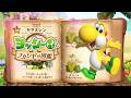 【ヨッシーとフカシギの図鑑 】2章 山の生き物 ヤマズシン 図鑑 スペシャルフラワーの場所 攻略【Switch2】