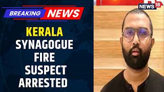 Kochi Synagogue Fire: Man Arrested, Suspected Terror Links Under Probe | Kerala | News18 screenshot 4