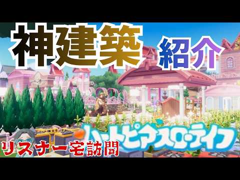 [Incredible Builds] Touring Viewer Homes and Showcasing Amazing Builds Part 2! [Heartpierce Low L...
