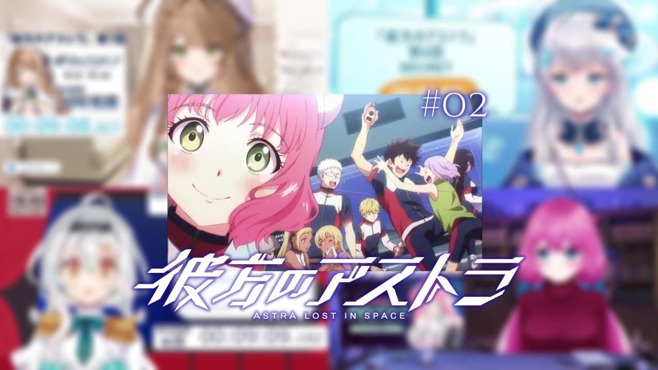 彼方のアストラ 2話  / Vtuber リアクション 反応集 / ASTRA LOST IN SPACE