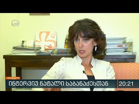 ინტერვიუ ნატალი საბანაძესთან