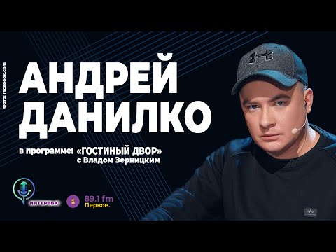 Андрей Данилко:«Я Остаюсь В Киеве До Последнего»