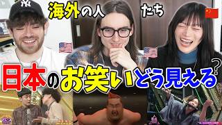 【why裸？】お笑いの賞レースってなに？海外の人の目に日本のお笑いはどう映るのか？【海外の反応】@mattarcher_jp  @本物のタントリスの本音  @matomojanee