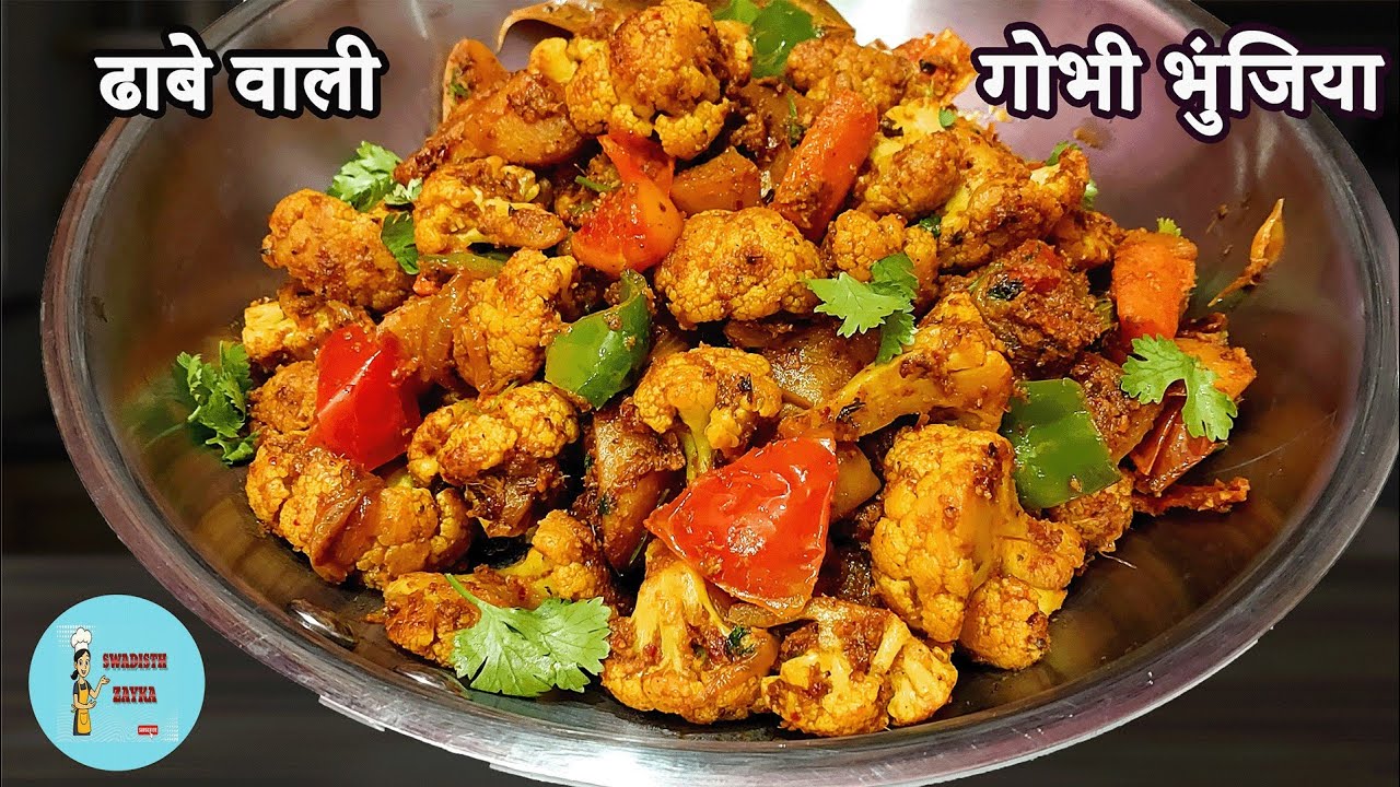 गोभी-आलु की सूखी सब्जी करंची और खिले-खिले से ढाबे जैसी । gobhi aalu ki ...