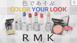 【RMK新作レビュー】2020年1/3発売！  阿島ゆめ【MimiTV】