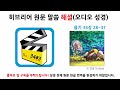 욥기 34장 28~37: 히브리어 원문 말씀 해설(오디오 성경)