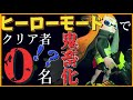 【スプラトゥーン２】ヒーローモードが超絶鬼畜化⁉【ゆっくり実況】