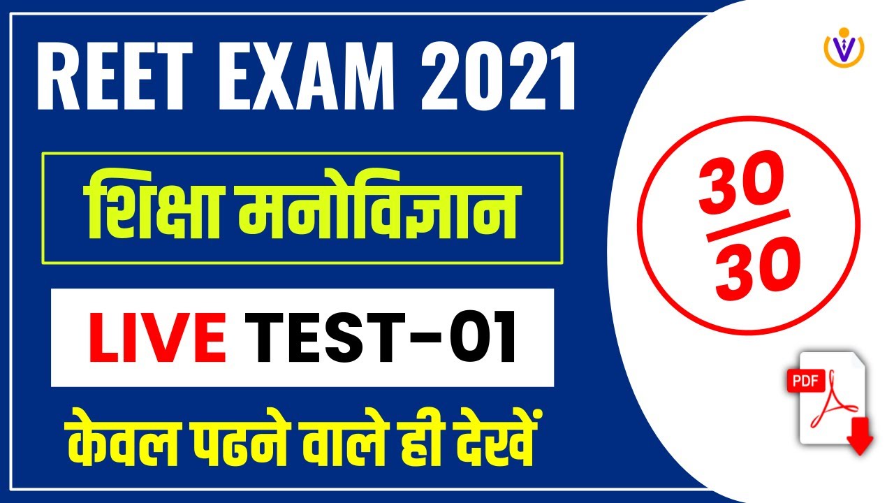 Reet Exam 2021 | Reet Psychology Test Series | Shiksha Manovigyan Live Test | Reet MCQ/Mock Test #01