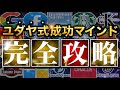 【5000年の歴史】ユダヤの成功マインド完全攻略