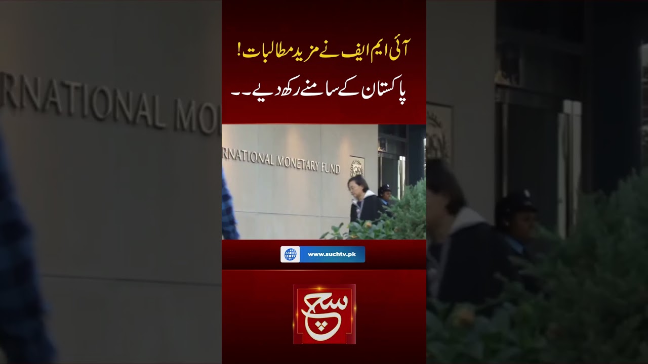 Virtual Talks Between Pakistan and IMF  