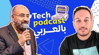 Domain Driven Design بالعربي -  with Hassan Shaddad & Ahmed Elemam - Tech Podcast بالعربي