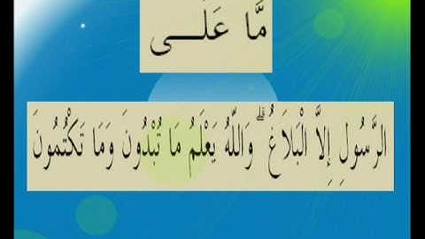 القران الكريم سورة المائدة الأية 99.wmv