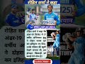 Rohit Sharma Ne Kya Kaha#short#cricket#viral