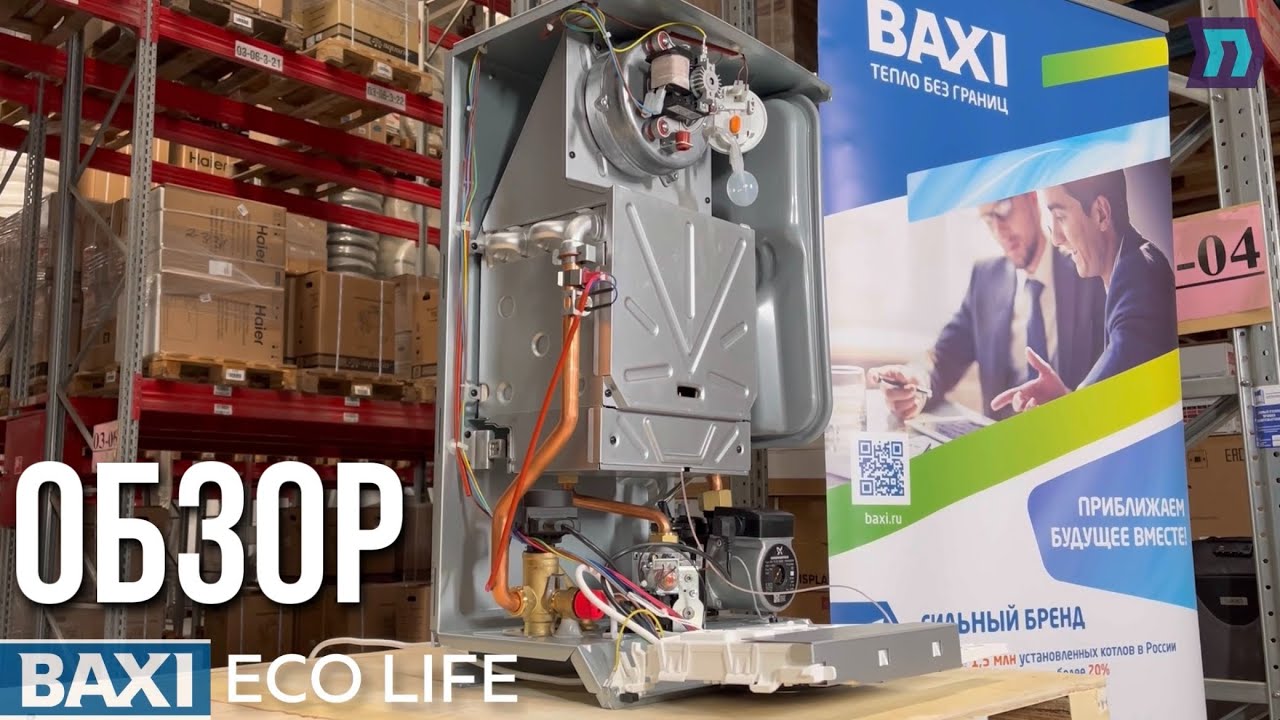 Baxi eco life купить