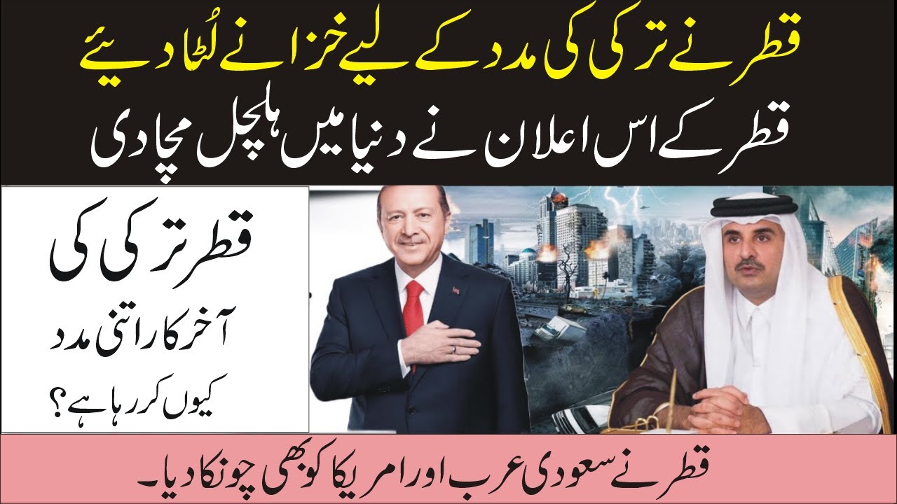 Big Achievement Of Qatar after FIFA Qatar Help Turkey After