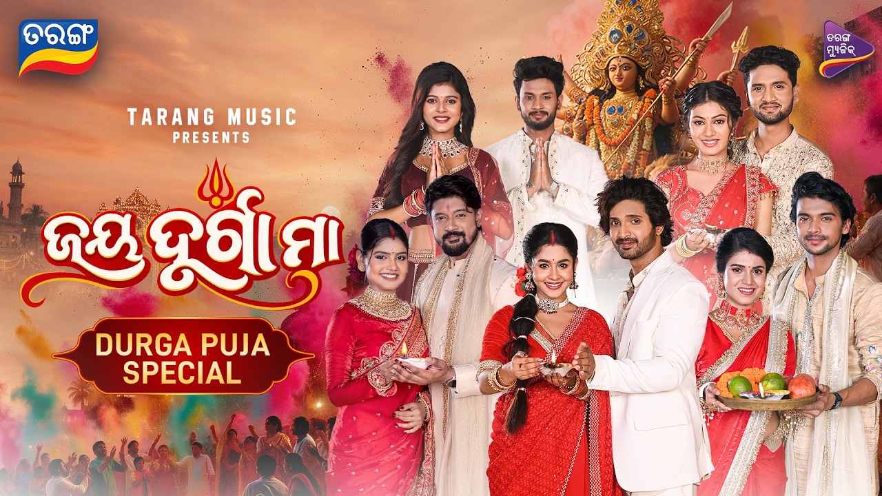 Jay Durga Maa | New Odia Song | Durga Puja Special | Dussehra 2026 | Antara & Jyotirmayee |Tarang TV Jay Durga Maa | New Odia Song | Durga Puja Special | Dussehra 2026 | Antara & Jyotirmayee |Tarang TV