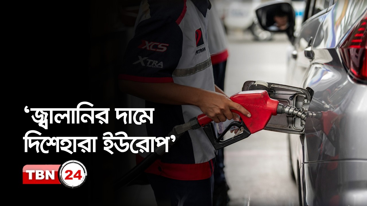 এক নজরে ইউরোপের সব খবর ১০/০৩/২৬