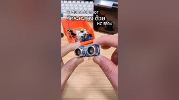 Arduino วัดระยะ,ระดับน้ำ ด้วย HC-SR04 Ultrasonic Sensor #arduino #iot #โปรเจค