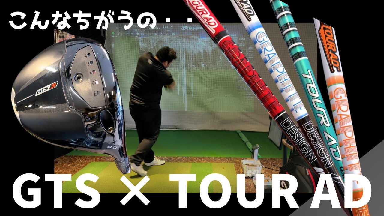 Will the Titleist GTS Fly Further? Comparing Graphite Design TOUR