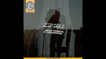 سورة آل عمران || و الذين اذا فعلوا فاحشة / القارئ اسلام صبحي ||✨.