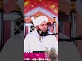 peer Ajmal Raza Qadri ki takreer 🤕🤕💯garibo ka taluqse beyan viralvideo