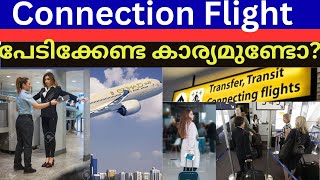 Connection flight- Everything you need to know/ How to travel in connection flights in Malayalam