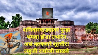 लहुजी साळवे माहिती | lahuji salve history in marathi || lahuji salve mahiti