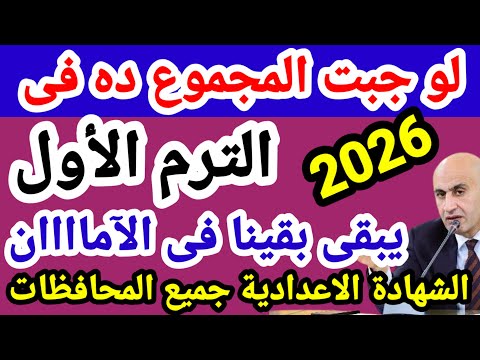 موعد ظهور نتيجة الشهادة الإعدادية جميع المحافظات
