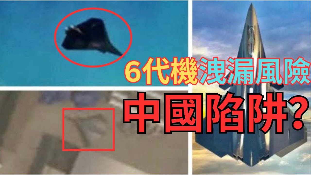6代機技術洩漏到中國?誰是25仔? - YouTube