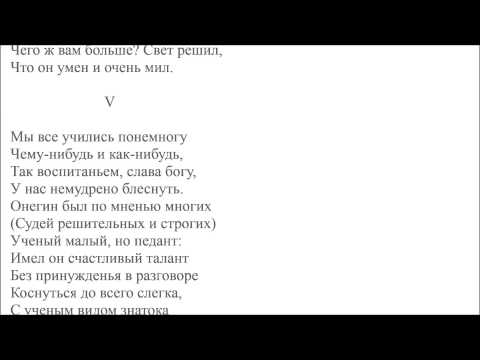 Пушкин А. С. - Евгений Онегин Читать онлайн
