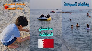 السياحة في البحرين: ساحل المالكية -  AlMaliya Beach  Bahrain