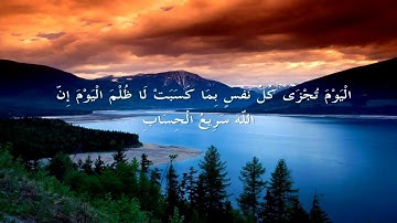 "فادعوا الله مخلصين " سورة غافر الآيات من (14 : 20 ) بصوت الشيخ ياسر الدوسري