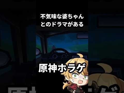 【原神】不気味なお婆ちゃんとのドラマがあるホラゲ幻境