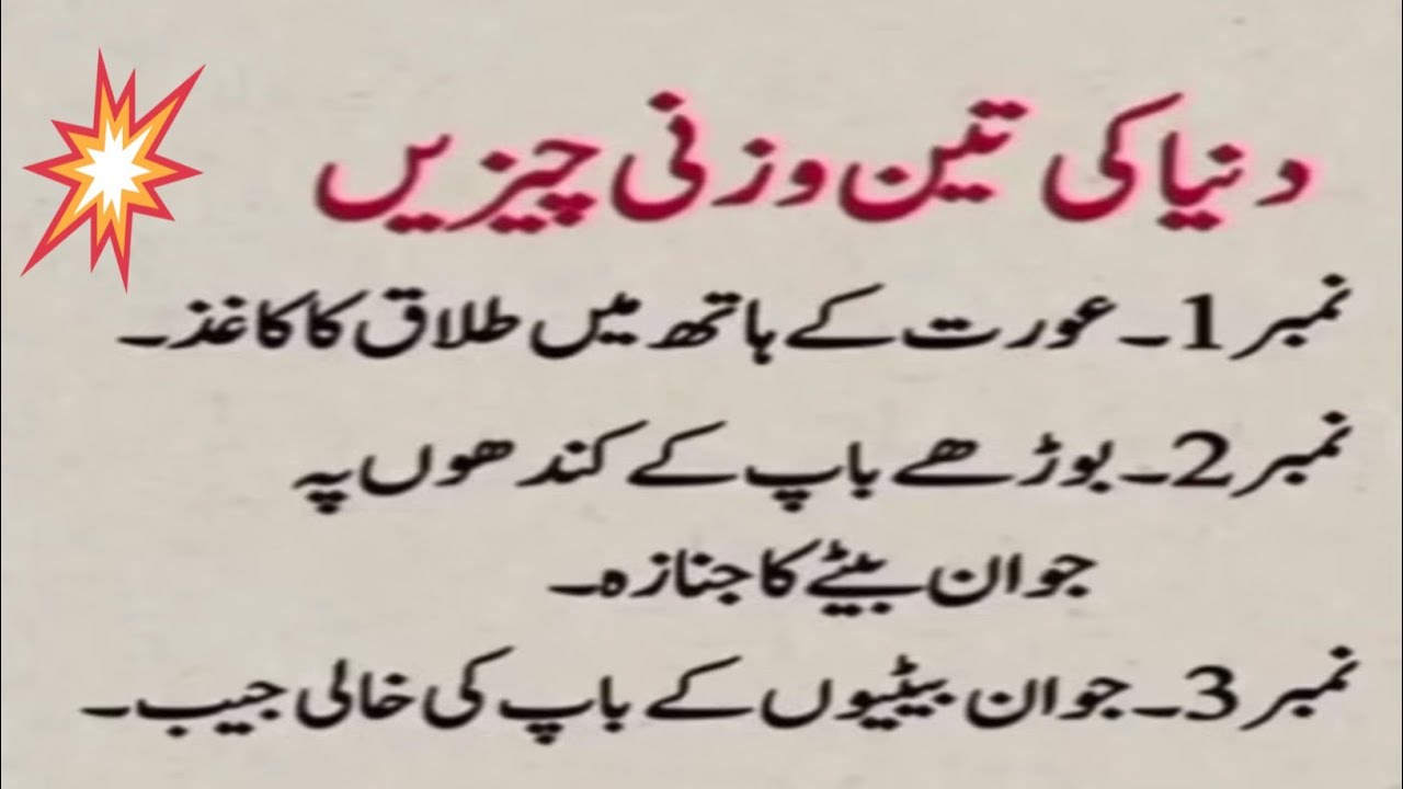 Achi or Sachi amazing motivational quotes|Aqwale zareen motivate urdu shaery motivational 