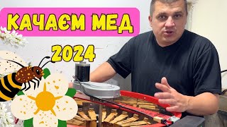 Качаємо Мед  2024