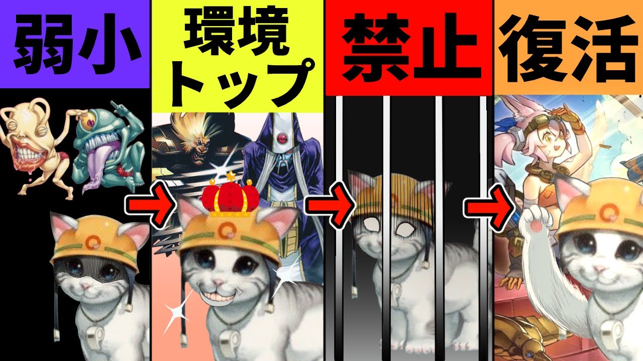 マイナーから環境トップ、禁止からの奇跡の復活。伝説の猫レスキューキャットを徹底解説！【遊戯王】